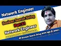 Part 01 Network Engineer Boolean Search String How to make Network Engineer Search String