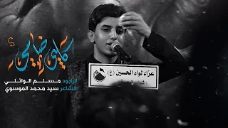 گلبي ضامي مسلم الوائلي 1441 