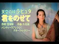 Lagu 天空の城 ラピュタ 『君をのせて』 ナターシャ・グジー / \