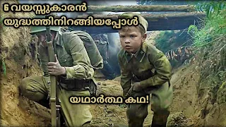 ഈ കുട്ടി എങ്ങനെ ഏറ്റവും പ്രായം കുറഞ്ഞ സൈനികൻ ആയി | Real Story | Soldier boy | Ashik Uncovered 