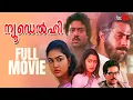 Download Lagu New Delhi Malayalam Full Movie | Mammotty | Suresh Gopi | Sumalatha #malayalamfullmovie