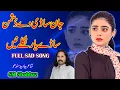Lagu Jan Sadi De Dushman Sade Yar | New Punjabi Sad Song | Latest Punjabi Song 2023 | By SM Shahbaz