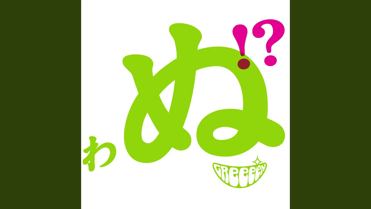 【カラオケ】GReeeeNの歌いやすい曲まとめ