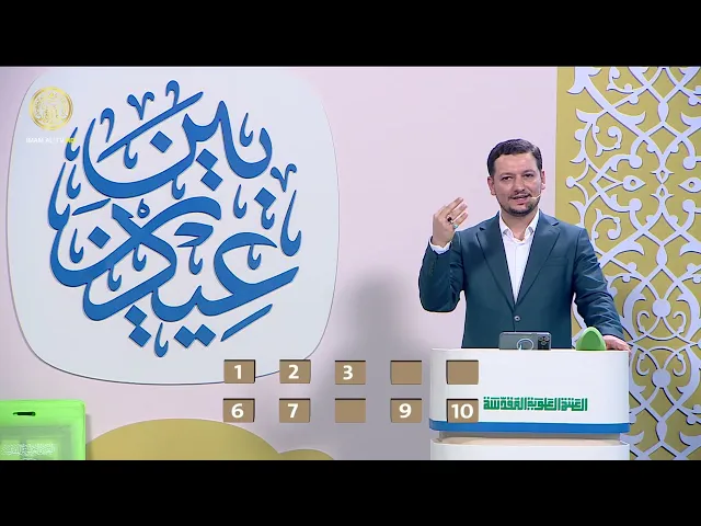 ⁣مسابقات بين عيدين | الحلقة (1) 1447 هـ