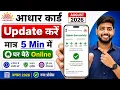 Aadhar Update Online 2026 Document Update Kaise Kare How to update aadhar card