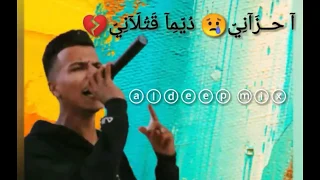 حلات وتس   مهرجانات  احزاني ديما قتلاني   الكروان دندنها