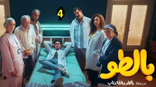 تحميل مسلسل بالطو الحلقة 4 كامبة Hd حصريا 