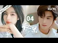 Download Lagu 【FULL】EP04 Li Zan is Back💓Chen Zheyuan Portrays the Secret Love! 💘| 秘果 All About Secrets | iQIYI青春剧场