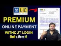 How to pay lic premium online without login in Hindi LIC premium online kaise jama kren