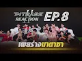 Download Lagu PIT BABE REACTION - PIT BABE The Series 2 | EP.8 [ENG SUB]