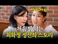 Lagu Why Jeong Seon-hee considers Choi Hwa-jeong her lifelong benefactor (first confession, past revel...