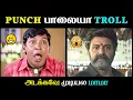 Download Lagu 😂 PUNCH பாலையா TROLL 🔥 | Tamil Comedy Troll