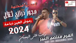 مجوز نزلت على البستاني معتصم العمر 2024 رموش العين ذباحة درازي ثقل كلو ترندات 