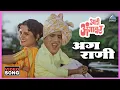 Download Lagu अग राणी Aga Rani Song | आली अंगावर Aali Aangavar | उषा मंगेशकर, महेंद्र कपूर, दादा कोंडकेDada Kondke