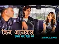 Download Lagu Kina Aajkal Timro Mann Mailo Bho | A Musical Story | Paul Shah | Pooja Sharma | #MYGG