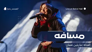                          مسافه ماريلين نعمان كلمات اغنية لايف على المسرح دندنها
