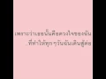 เพื่อเธอ - Nop Ponchamni