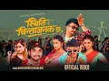 Lagu Sthiti Chintajanak Chha | Khem Century | Melina Rai | Sagar | Juna  Sudhir | Gita New Song 2026/2082