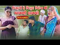 Download Lagu Vijuli Ke Vipul Videsh Thi Bayli Layvo  | Vijudi Comedy | 2025 |  Short Media || Vipul Comedy ||