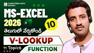 10 || Ms-Excel 2026 Telugu Tutorials👉VLOOKUP Functions in Excel Telugu || 10 Reports - Basic to Adv