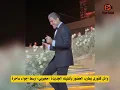 وائل كفوري يشعل حفل زفاف بأغنيته الجديدة «محبوبي» في أجواء رومانسية#ترند #اكسبلور