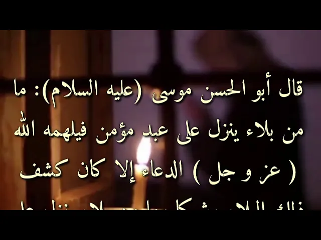 ⁣الدعاء عند البلاء