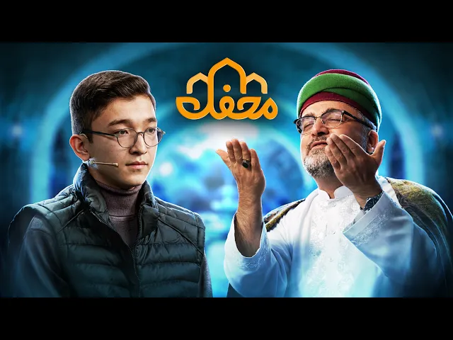 ⁣تلاوت زیبای قاری نوجوان از افغانستان در محفل 2026