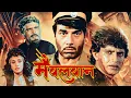 Download Lagu मैं बलवान - Main Balwaan | Dharmendra, Mithun, Suresh Oberoi | 80s Classic Thriller Mystery