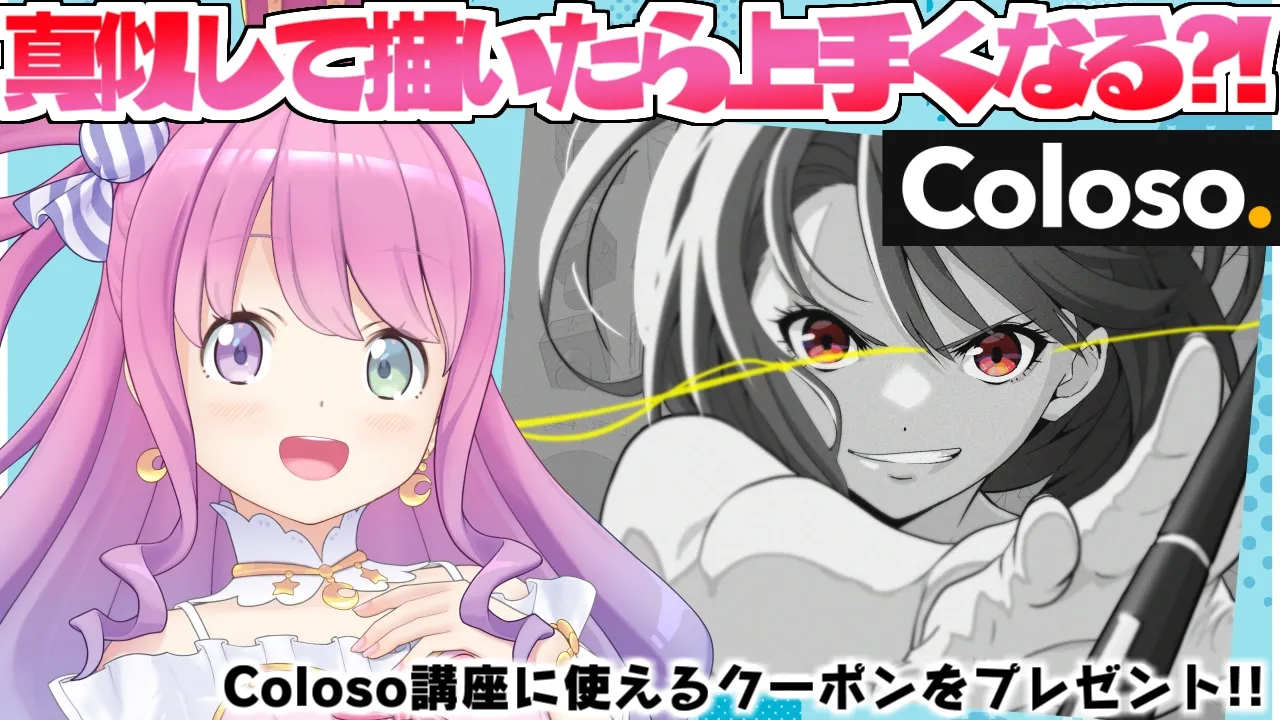【 Coloso 】姫が新しい名画を描いちゃう？！クーポンプレゼントもあるのら！！！ 【姫森ルーナ/ホロライブ】
