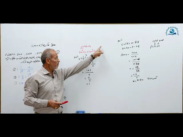 ⁣مادة الرياضيات للصف الخامس الاعدادي : حل تمارين 2 5