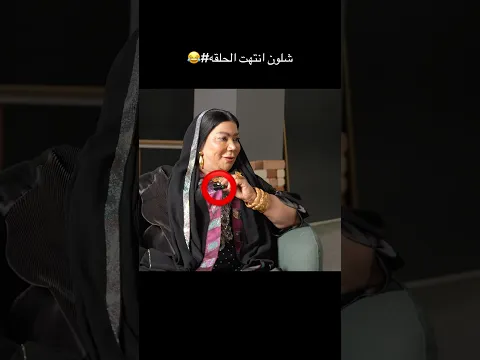 سراب عواد تريد تاخذ المايك😂
