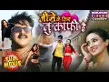 Lagu Full Movie Jine Ke Liye Tu Kafi Hai | Pawan Singh, Harshika Poonacha, Kajal Raghwani | Bhojpuri Film