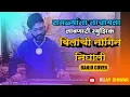 Lagu Bilanchi Naagin Nighali Banjo Cover Music | Marathi Dholki Banjo Mix | Vijay Dhiwar Banjo Official