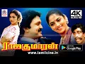 Download Rajakumran பிரபு, கவுண்டமணி,வடிவேலு ,செந்தில் நடித்த நகைச்சுவை,காதல் வெற்றி படம் ராஜகுமாரன் 4Kல் mp4 3gp mp3 videos - waplic