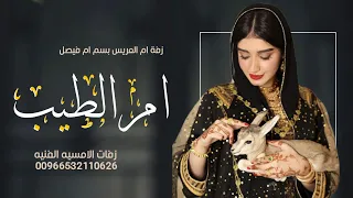 زفات      ماجد المهندس   زفة ام العريس   حصري دندنها