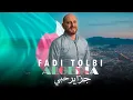 Download Lagu Algeria - Fadi Tolbi I 🇩🇿 جزاير حبي - فادي طُلبي