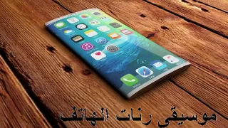 موسيقى رنات الهاتف موسيقى 2 اعذريني يوم زفافك وائل جسار 