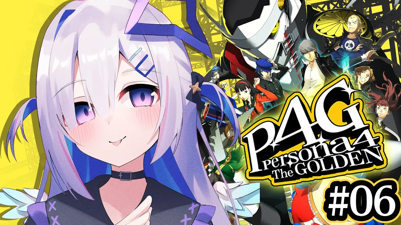 【P4G】#06 初見！！ストーリー進めるぞ！！！ペルソナ4 ザ・ゴールデン/Persona4 The golden【天音かなた/ホロライブ】※ネタバレ注意