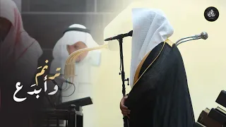 فجرية إبداعية تلاوة تدب رية خاشعة للشيخ بدر التركي ٦ صفر ١٤٤٦ هـ 