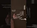 Download Lagu Arabic calligraphy, AL-QABID, THE CONSTRICTOR ALLAH is name in Arabic calligraphy #calligraphy