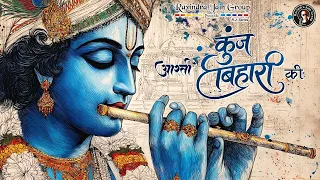 Aarti Kunj Bihari Ki | आरती कुंज बिहारी की | Sohini Mishra | Lord Krishna Aarti | Lyrical