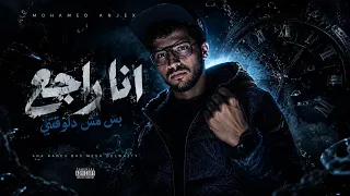 كليب أنا راجع بس مش دلوقتي مريم واشرف دندنها