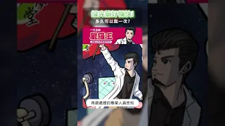 多久可以撥筋一次？