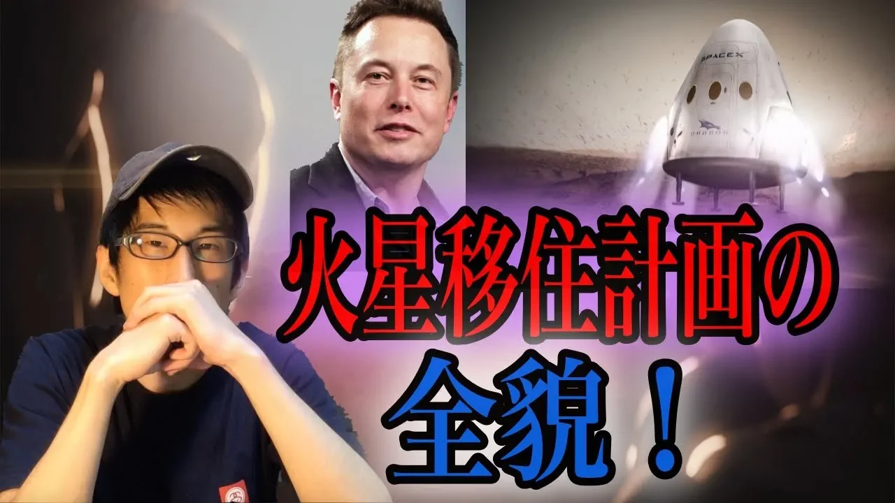 火星移住計画の全貌!!(下あり)