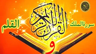 سوره الملك و القلم الشيخ محمد الليثي 