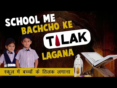 School Me Muslim Bacho Ke Tilak Lagana | Jis School Me Bacho Ko Pooja Karwai Jaye Teeka Lagaya Jaye