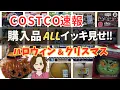 Download Lagu 【コストコ新商品速報🎃🎄】爆買い購入品イッキ見せ！オイコス新フレーバー登場✨レビューは次回【Costco Haul】
