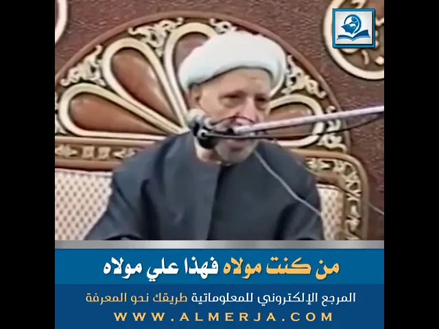 ⁣من كنت مولاه فهذا علي مولاه