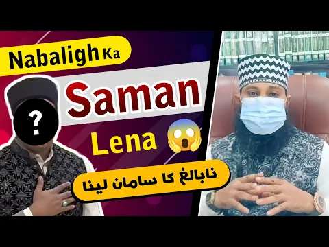 Nabaligh bache ke huqooq ki hifazat | na baligh behen bhai se tohfa lena | bacho ki cheez gift lena