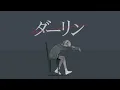 ダーリン - COVER／dongdang